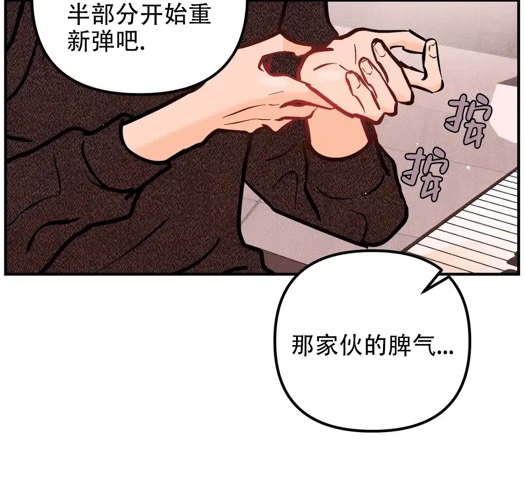 《奏爱》第75话 第37页