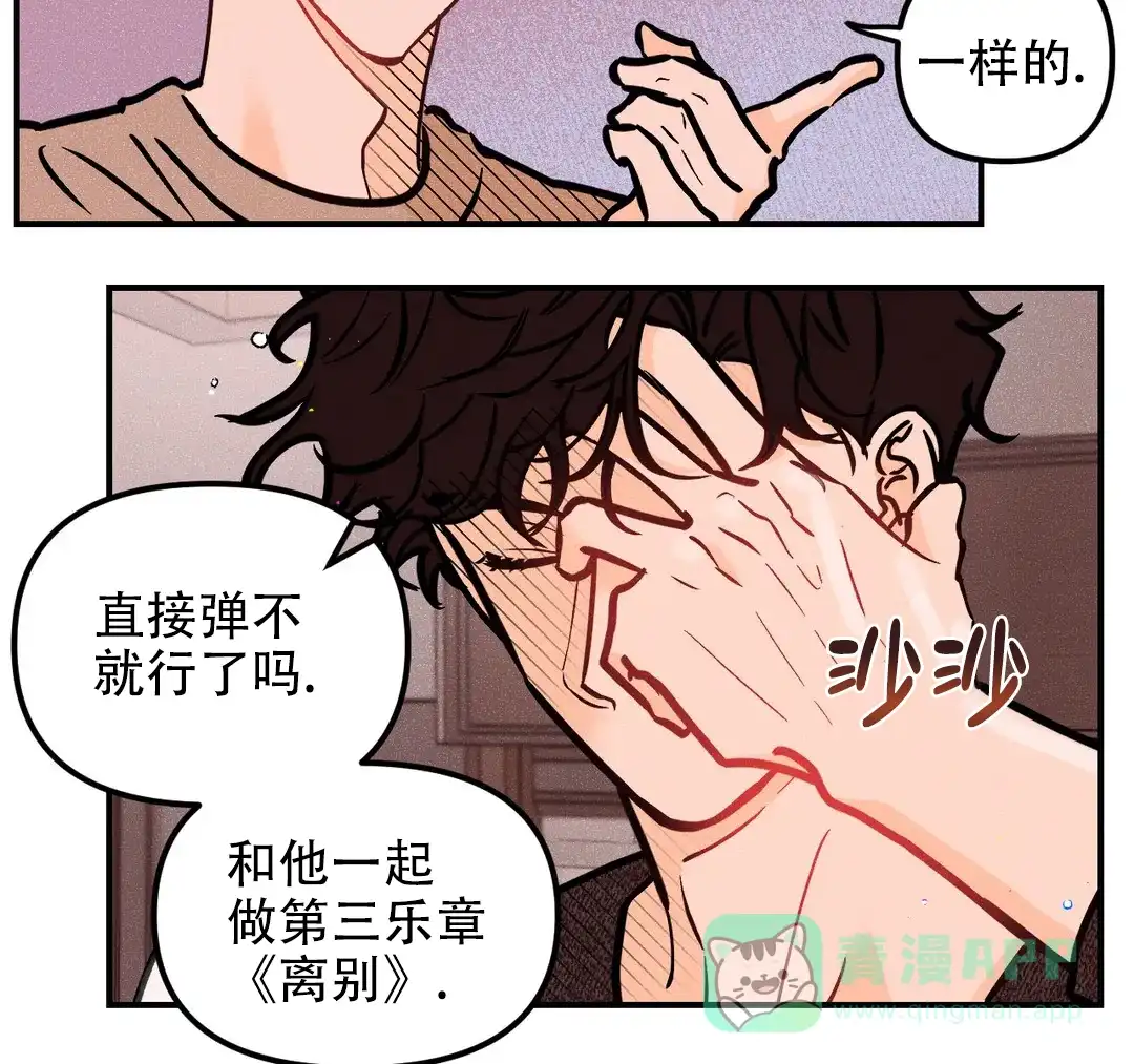 《奏爱》第75话 第26页