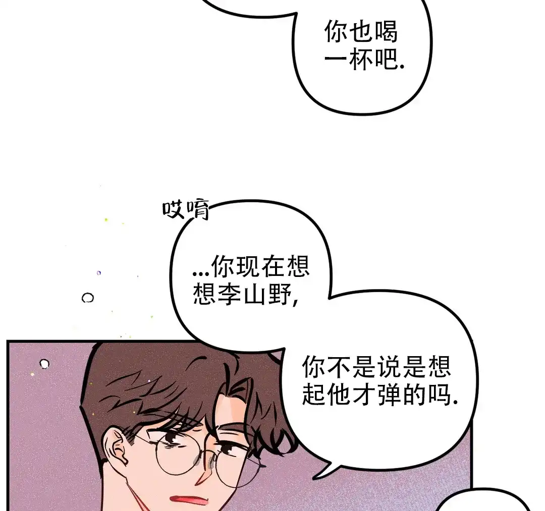 《奏爱》第75话 第25页