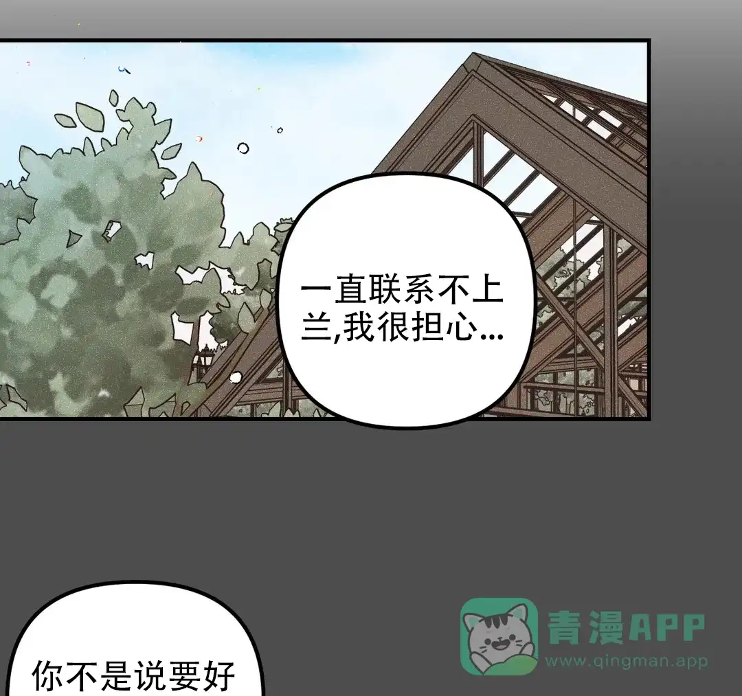 《奏爱》第76话 第21页