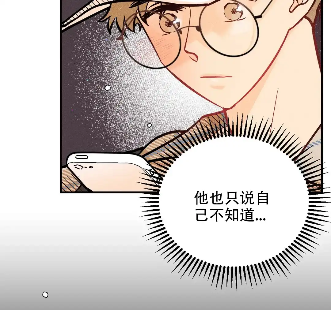 《奏爱》第76话 第20页