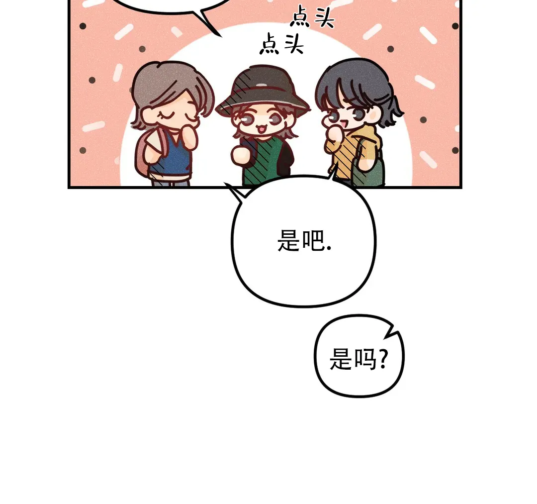 《奏爱》第76话 第12页