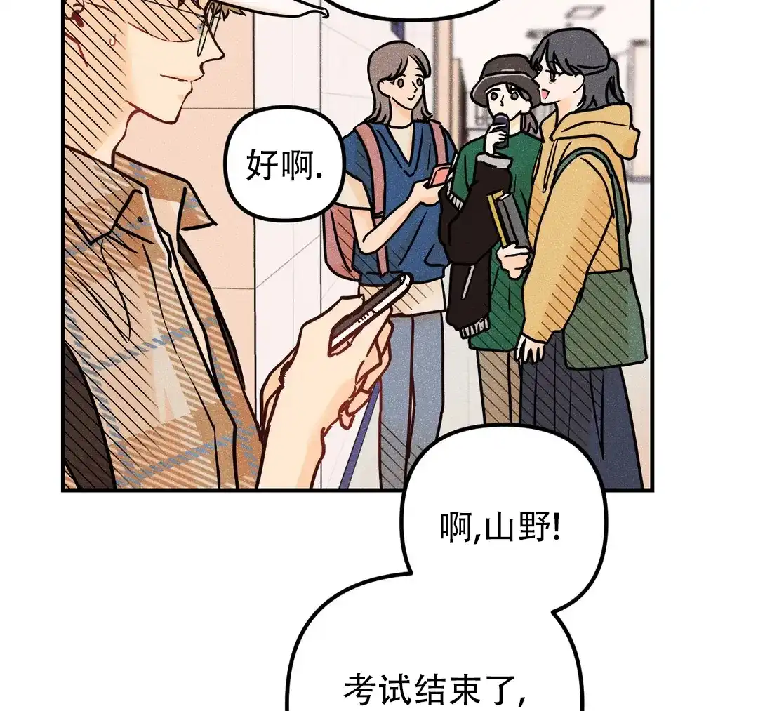 《奏爱》第76话 第9页