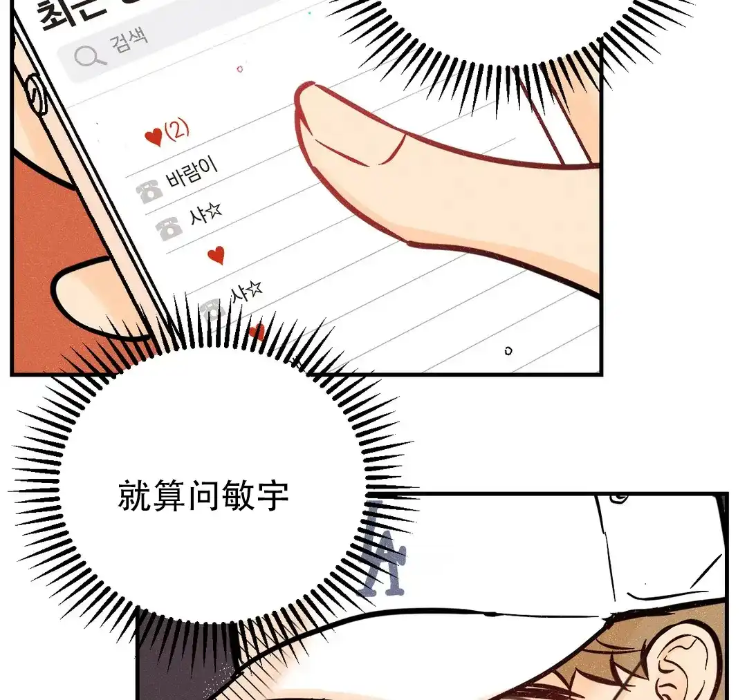 《奏爱》第76话 第19页