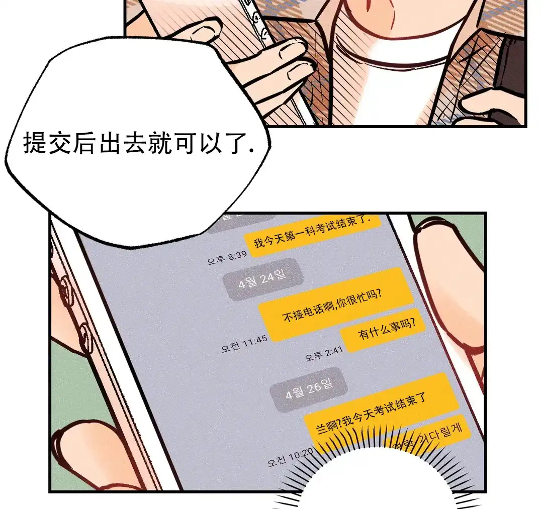 《奏爱》第76话 第5页