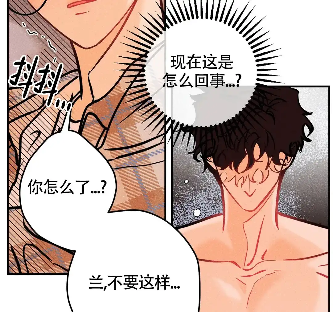 《奏爱》第77话 第32页