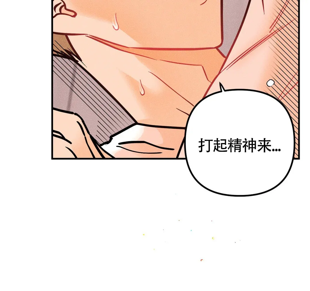 《奏爱》第78话 第2页