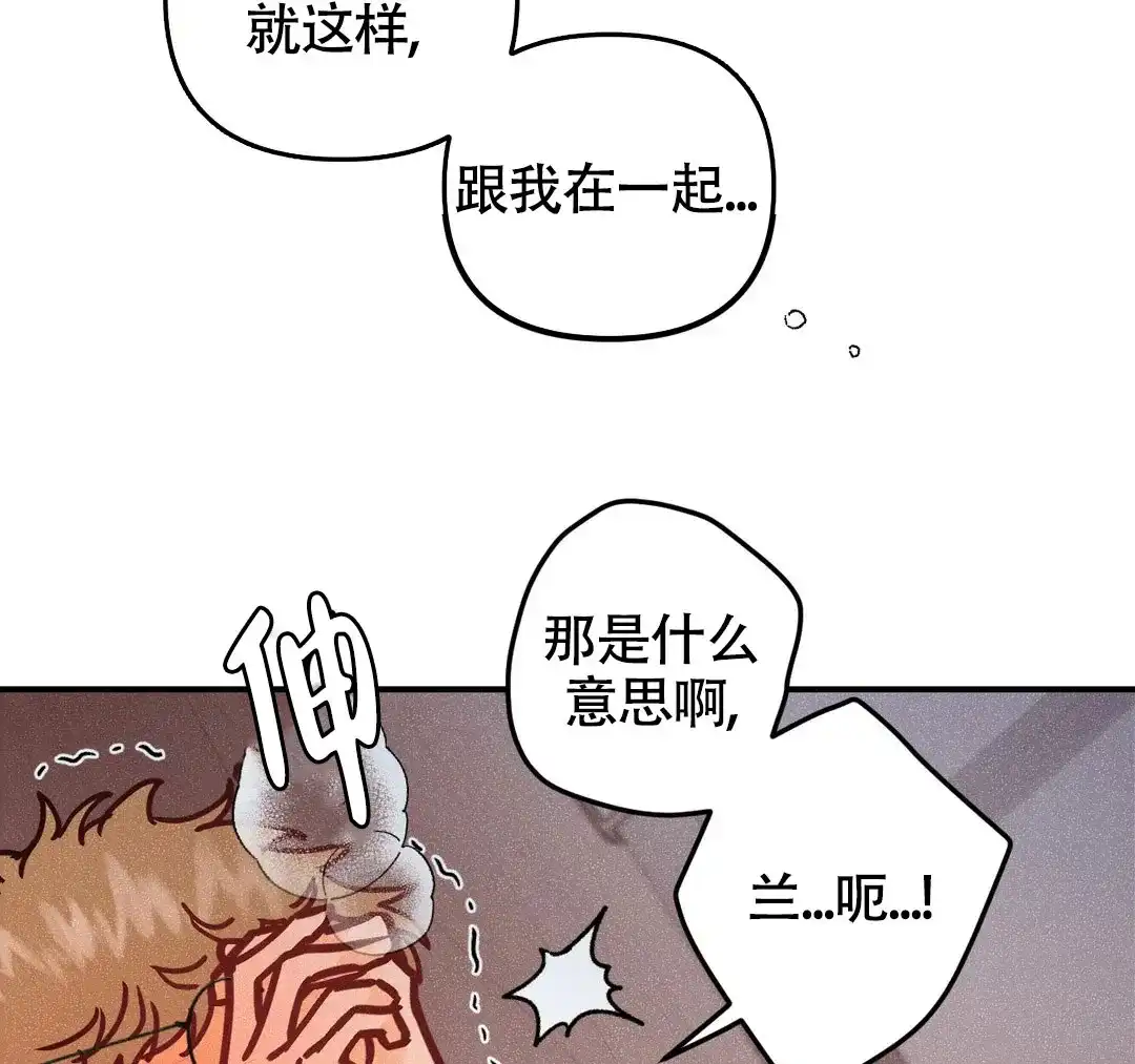 《奏爱》第78话 第10页