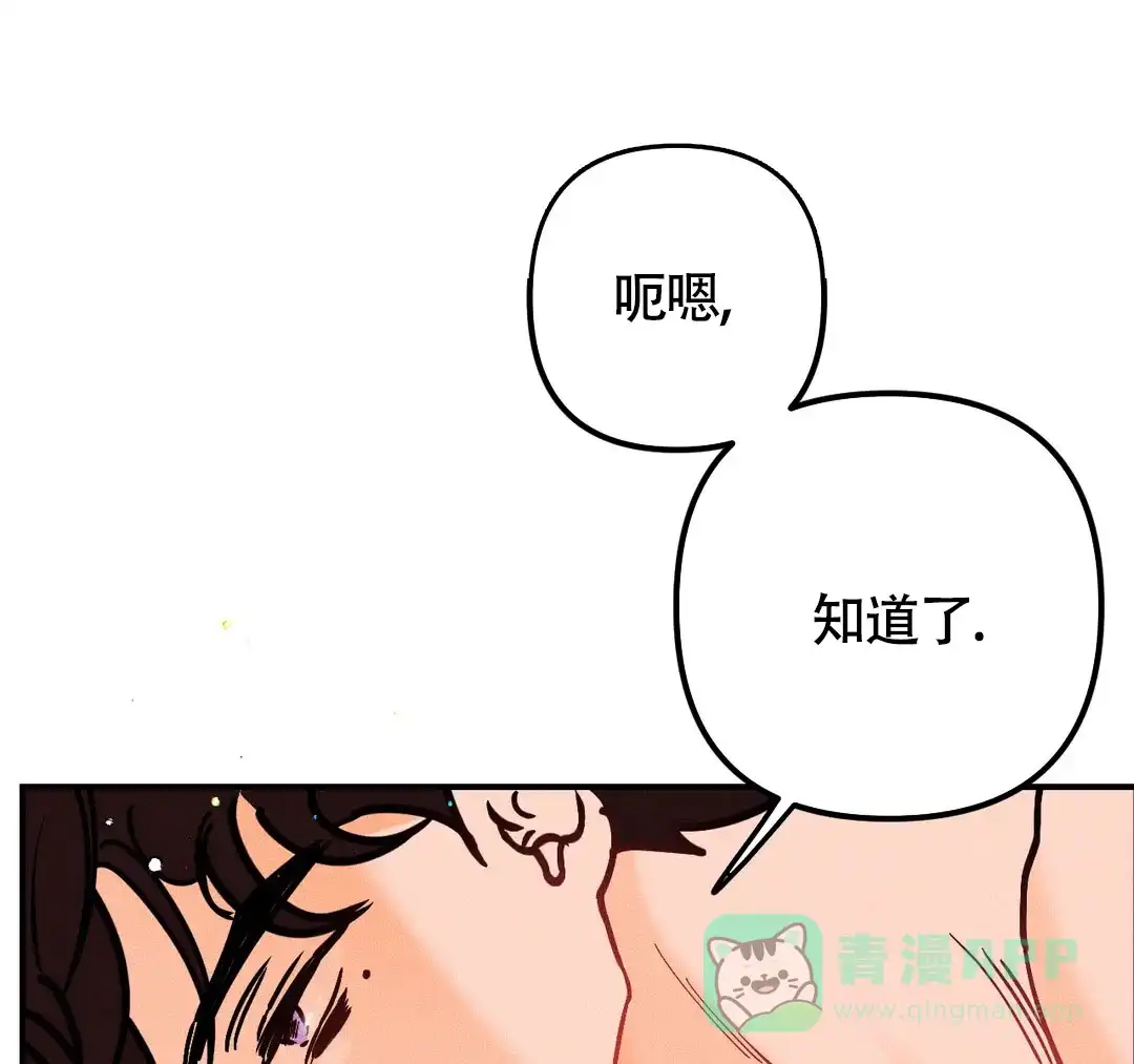 《奏爱》第78话 第16页