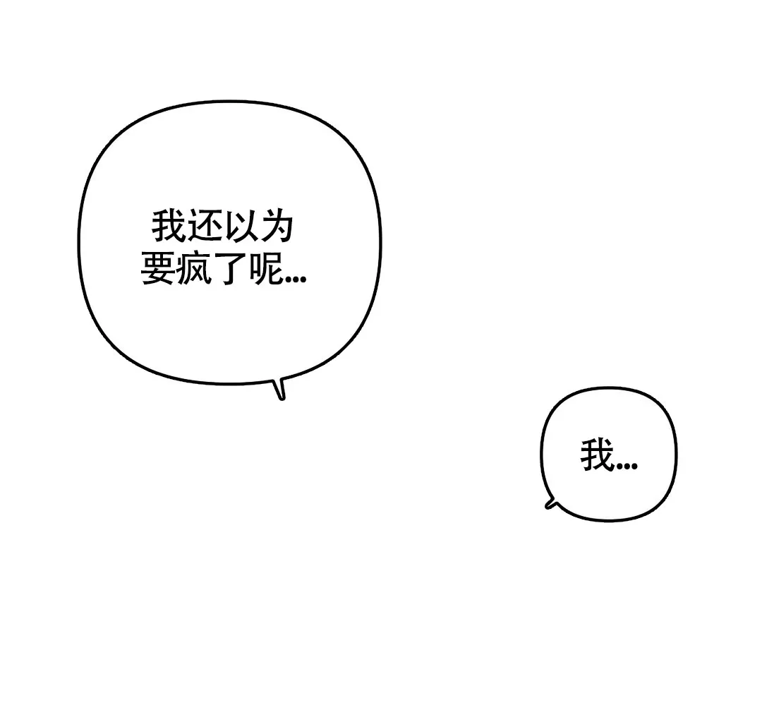 《奏爱》第78话 第3页