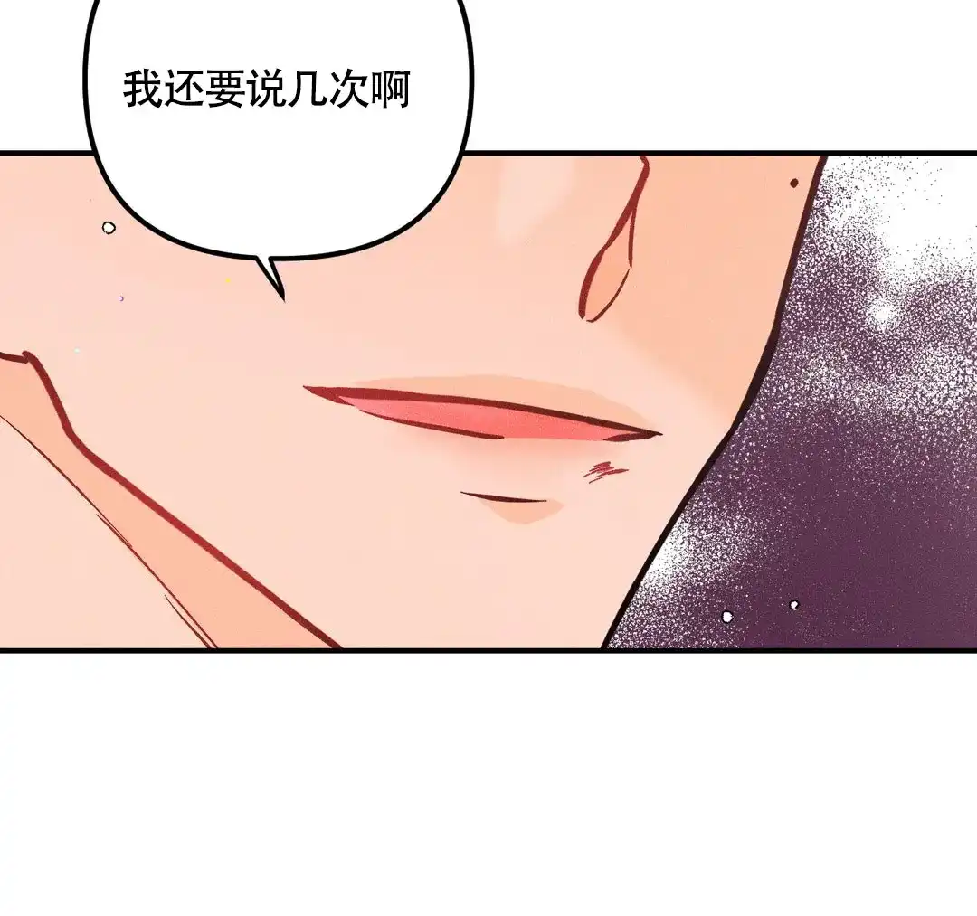 《奏爱》第79话 第33页
