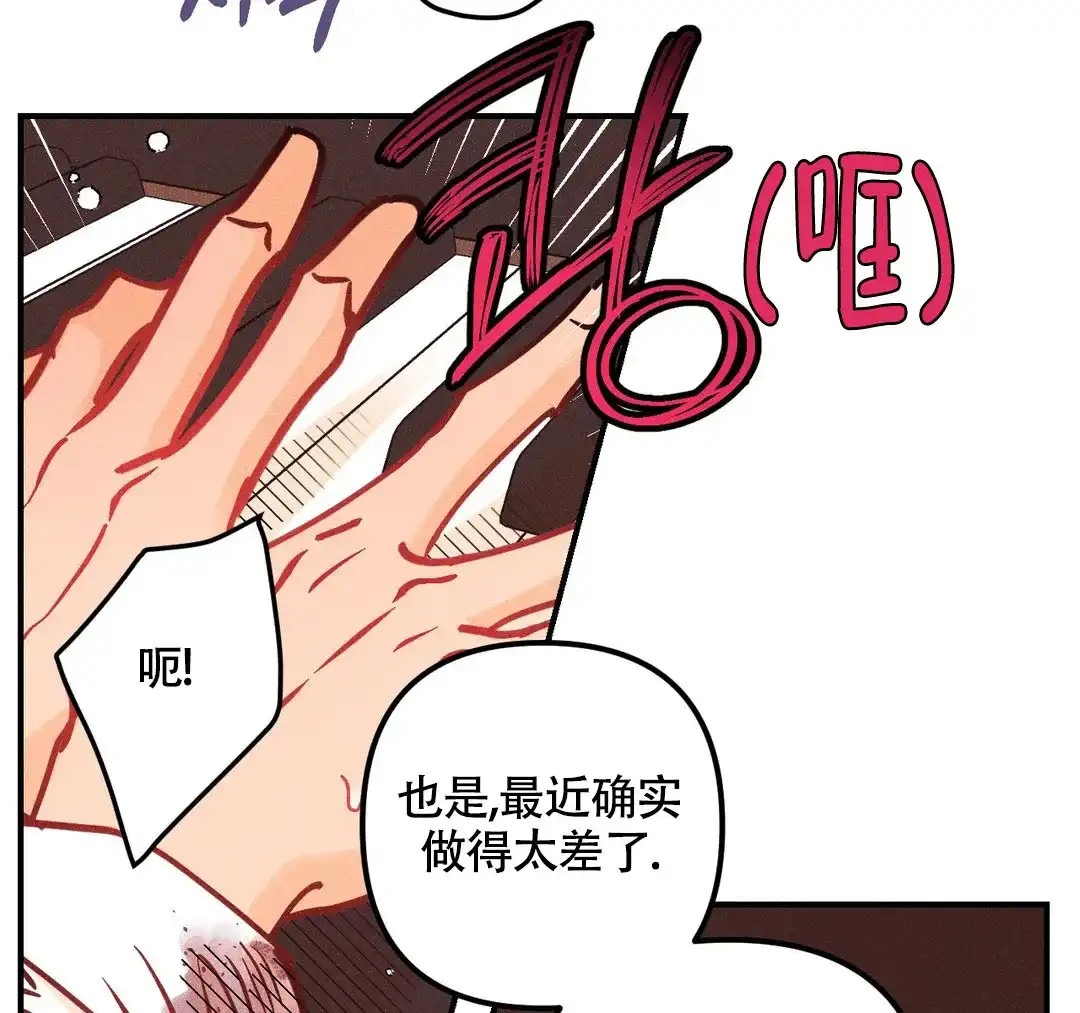 《奏爱》第79话 第23页