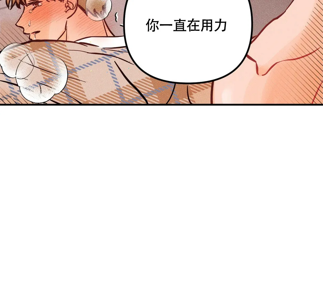《奏爱》第79话 第8页