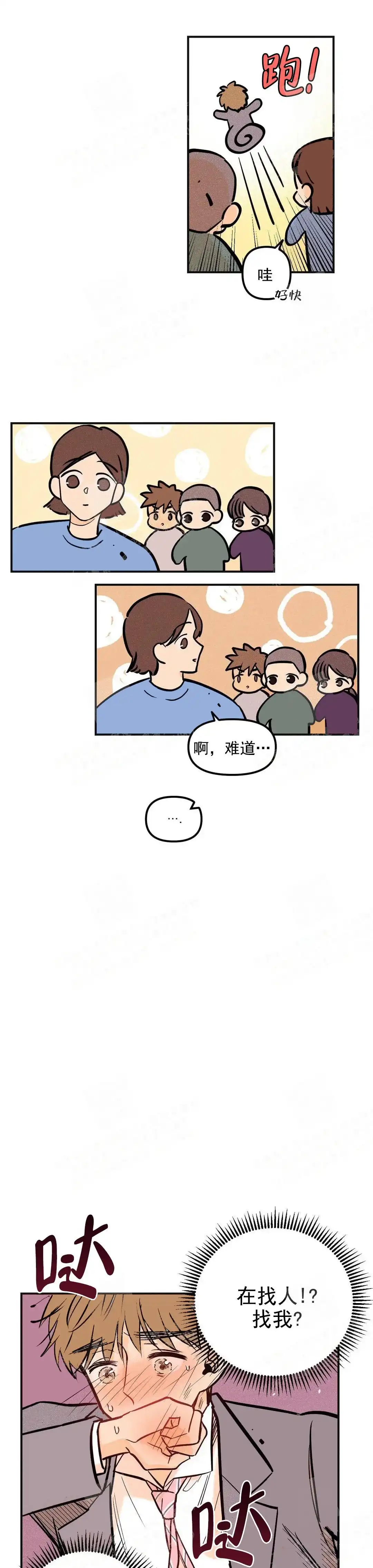 《奏爱》第8话 第8页
