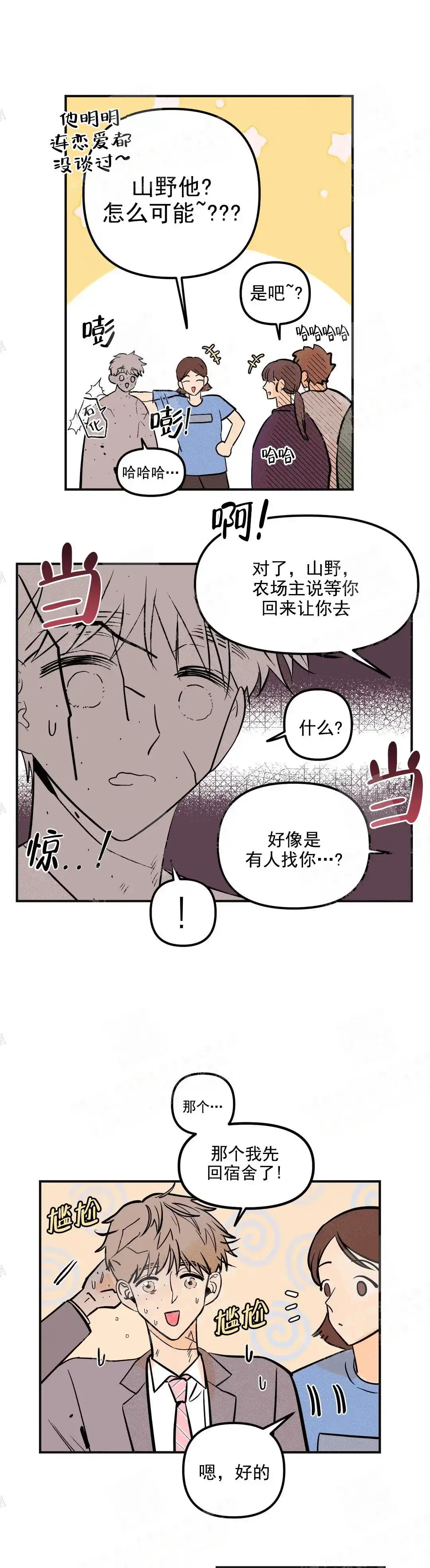 《奏爱》第8话 第7页