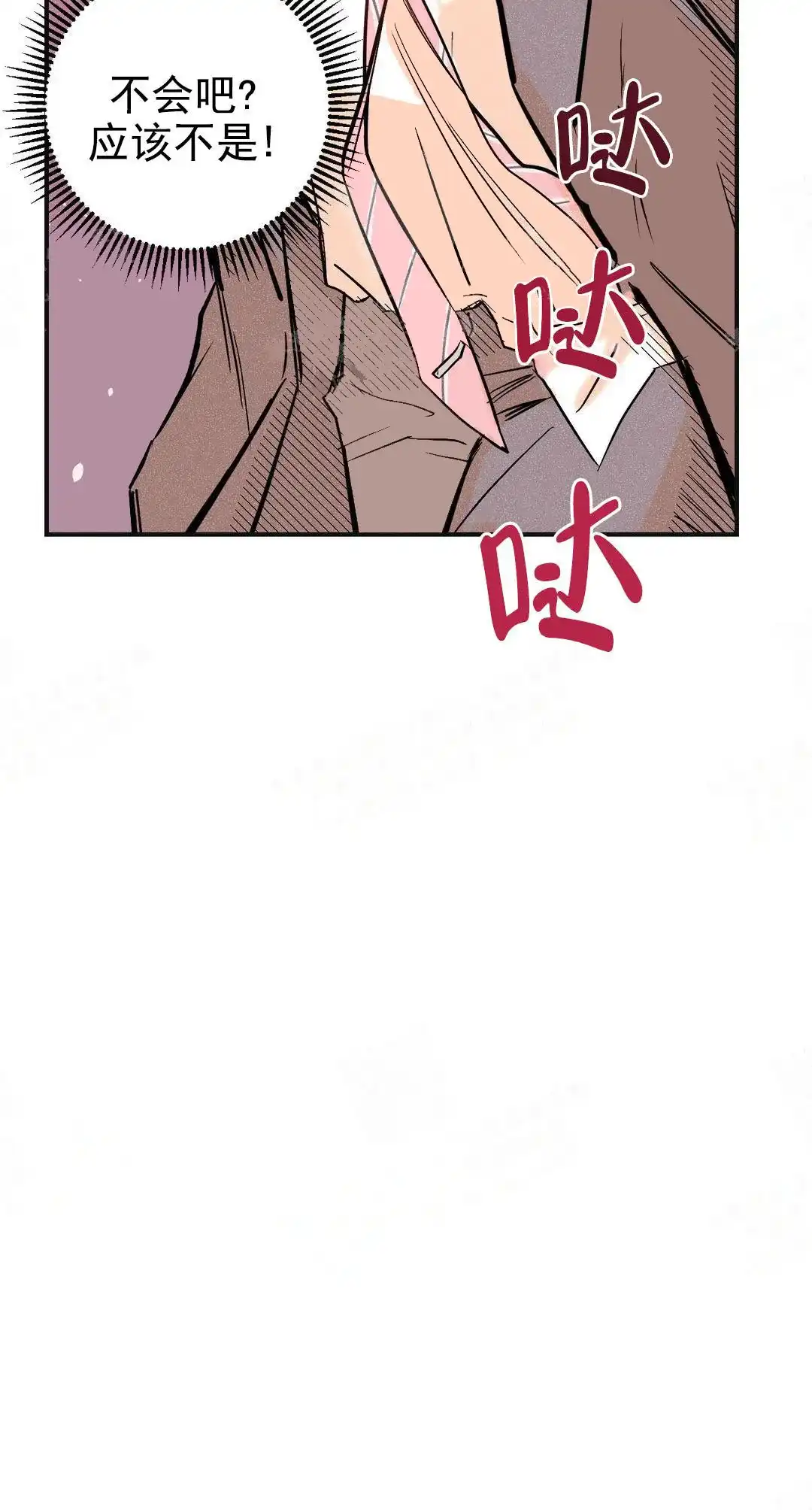 《奏爱》第8话 第9页