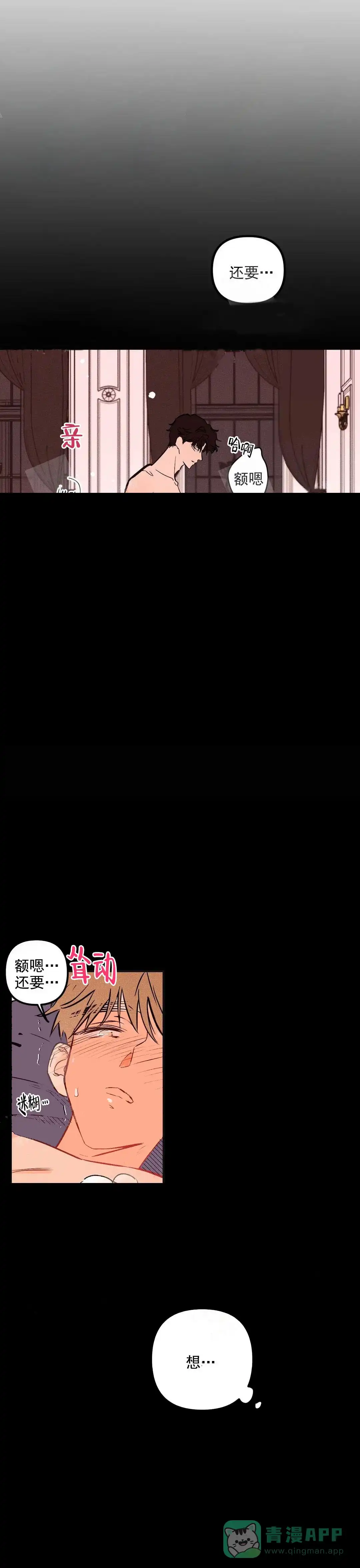 《奏爱》第8话 第1页