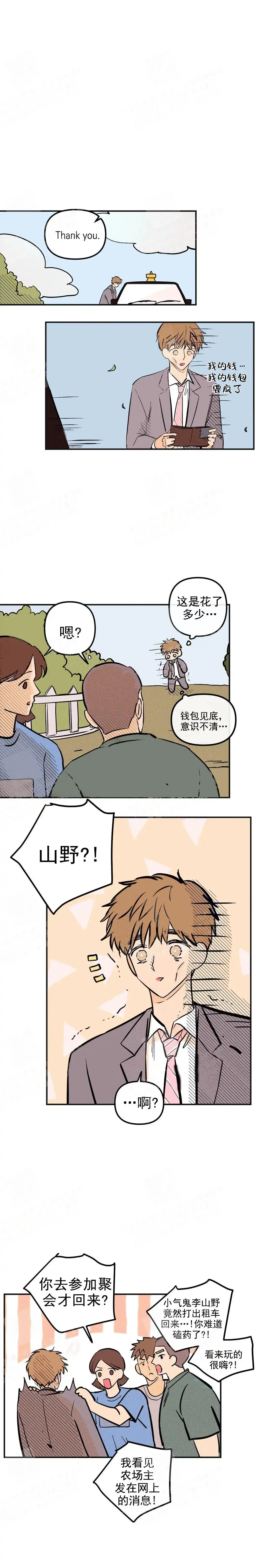 《奏爱》第8话 第5页
