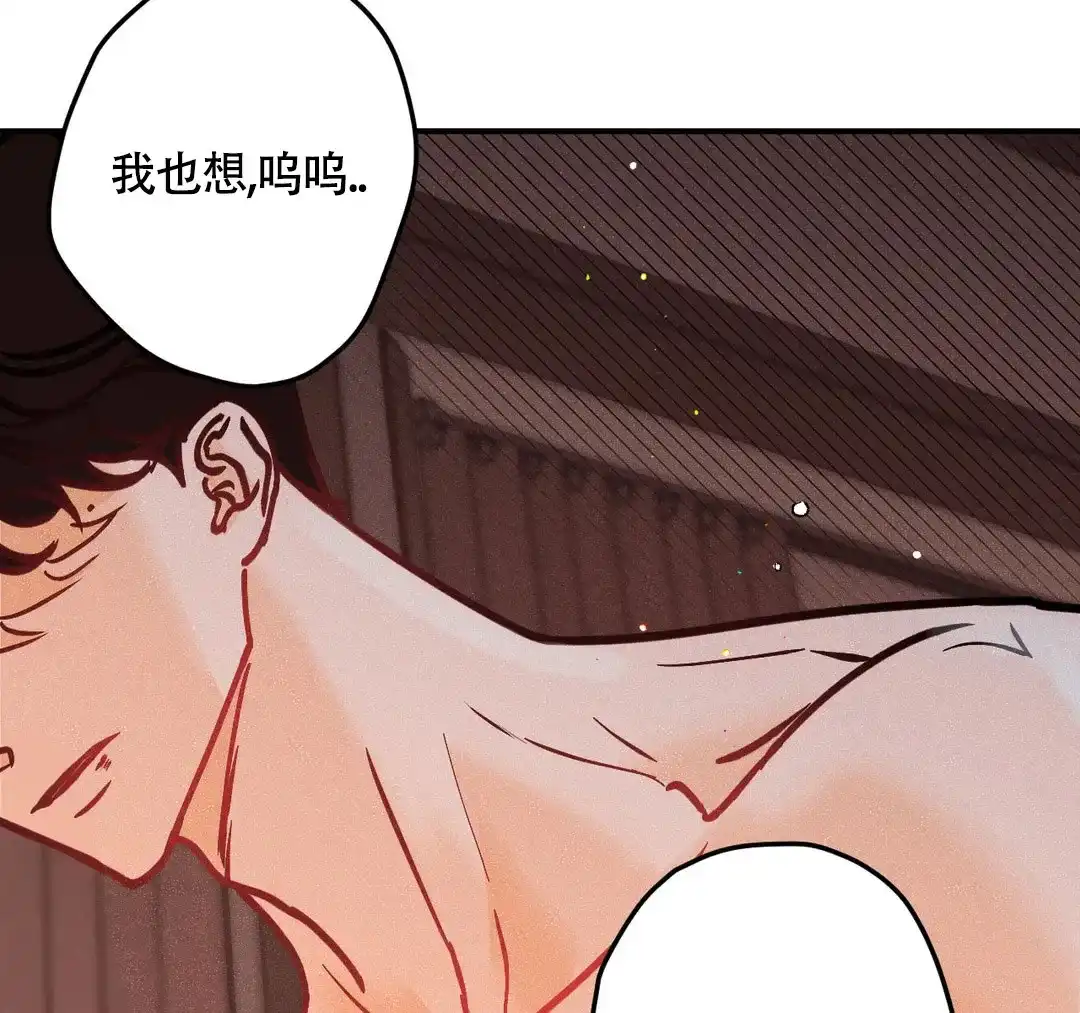 《奏爱》第80话 第28页
