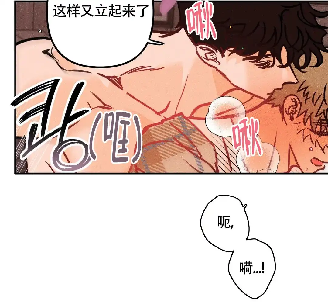 《奏爱》第80话 第15页