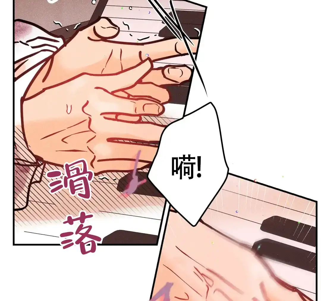 《奏爱》第80话 第3页