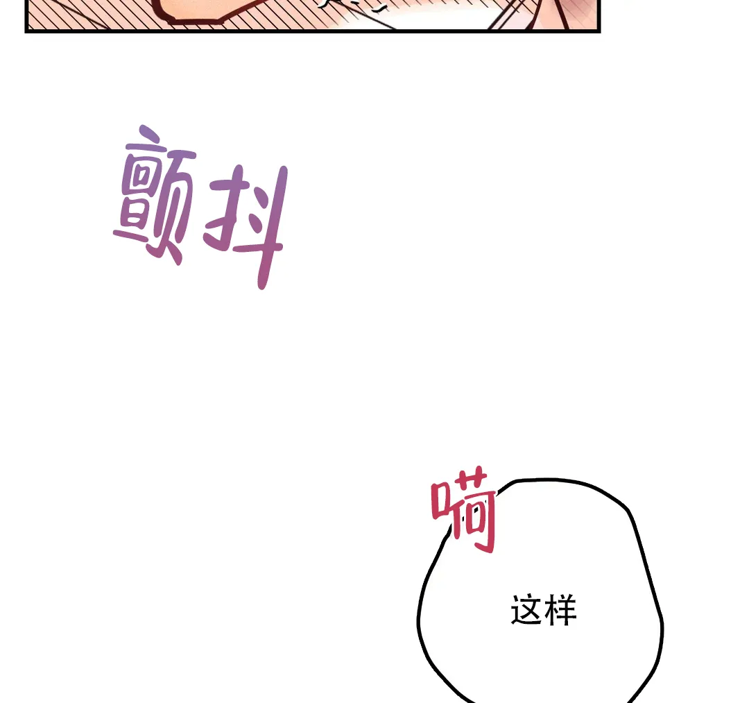 《奏爱》第81话 第2页