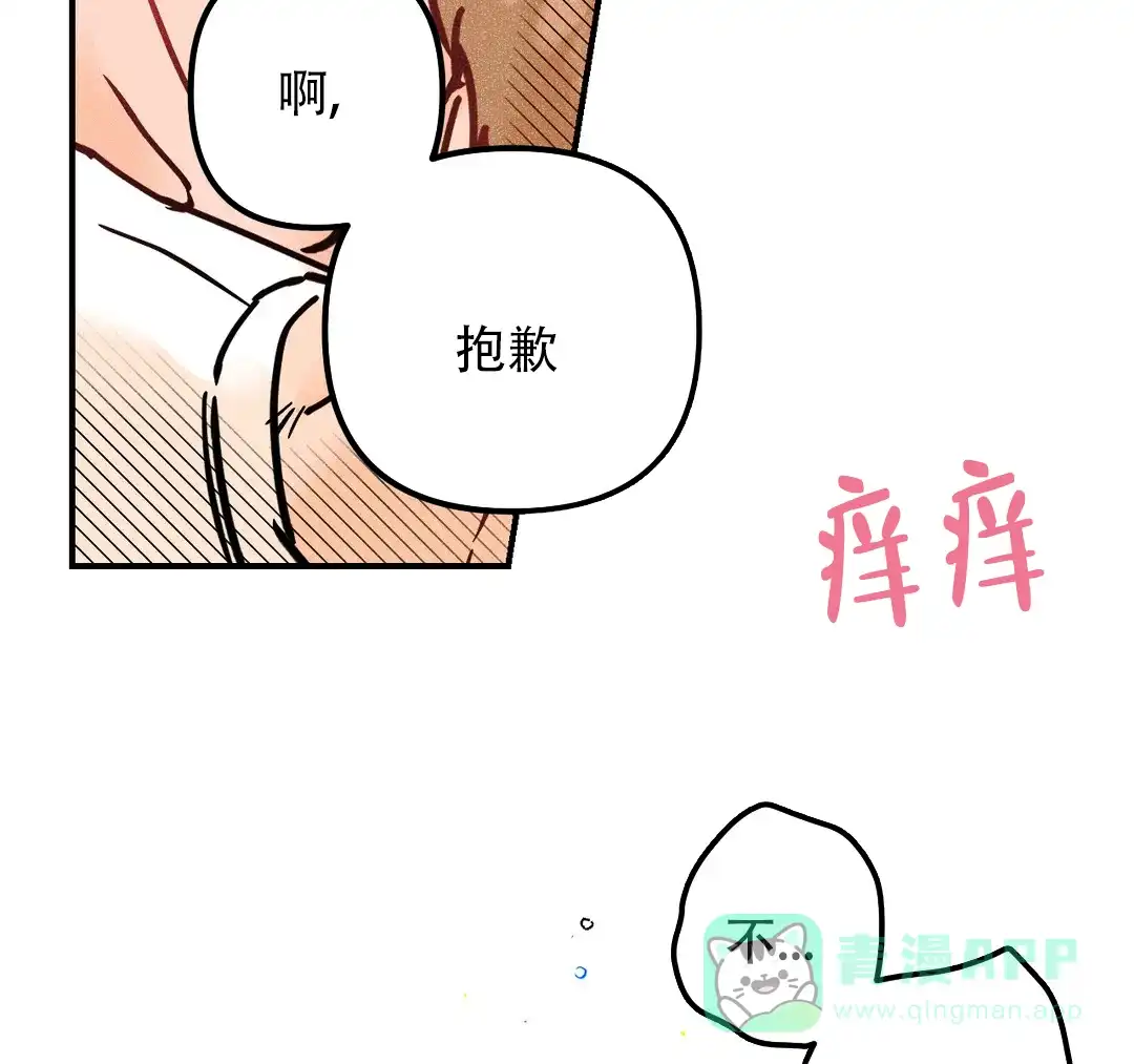 《奏爱》第81话 第21页