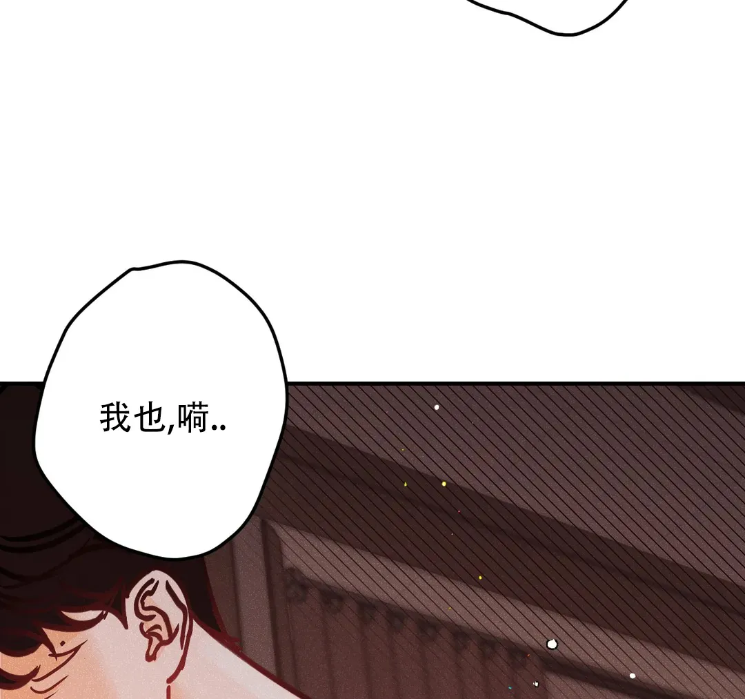 《奏爱》第81话 第3页