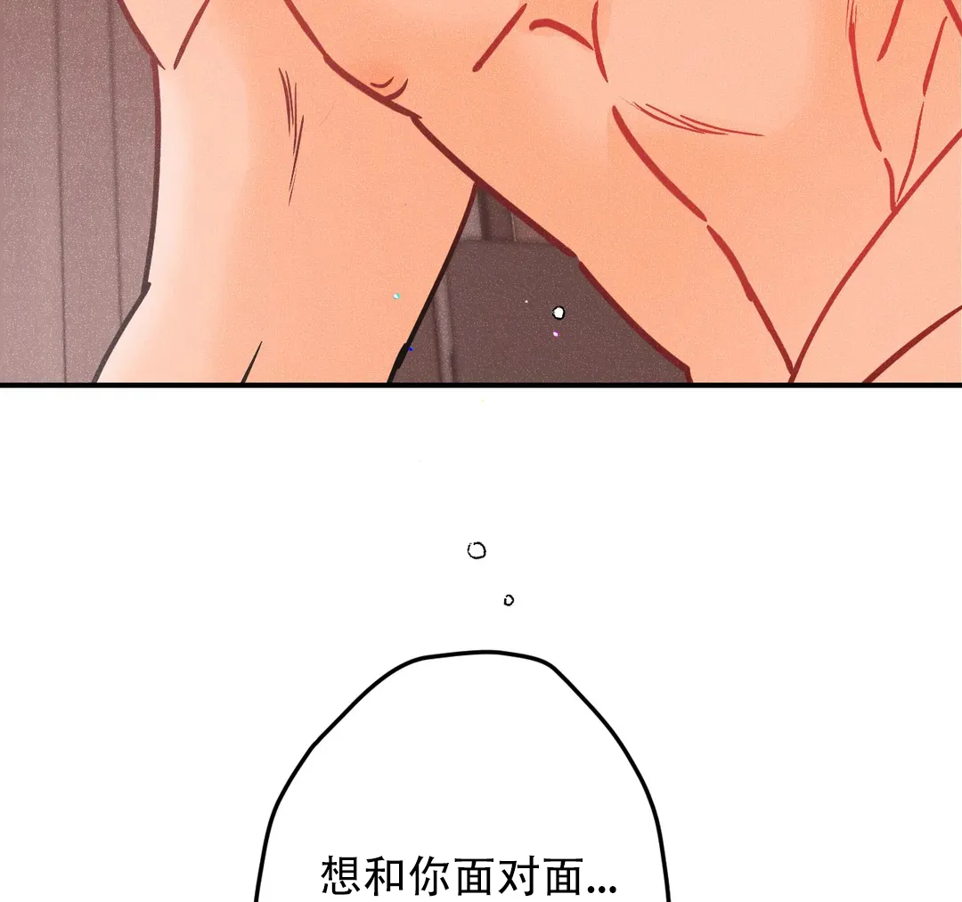 《奏爱》第81话 第5页