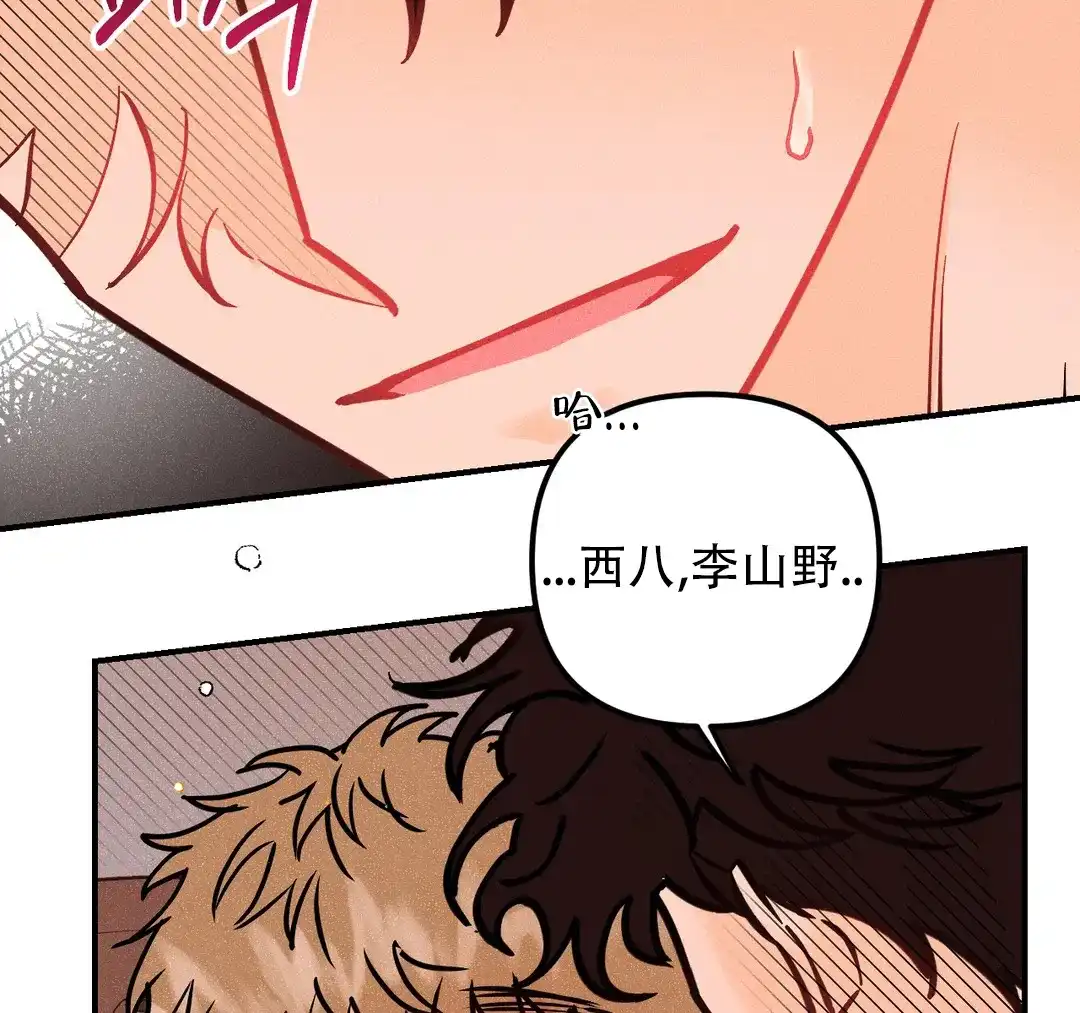 《奏爱》第81话 第8页