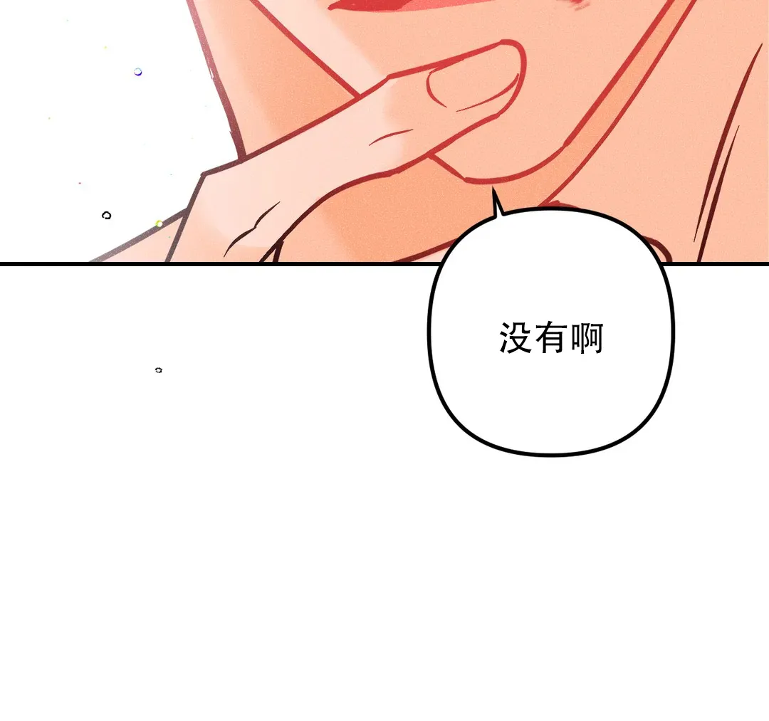 《奏爱》第82话 第20页