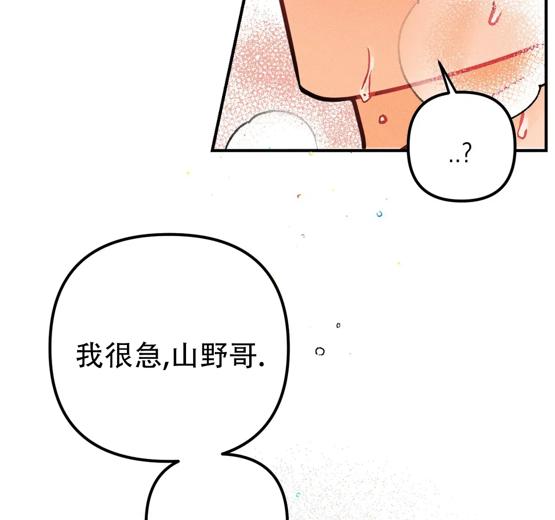 《奏爱》第82话 第29页