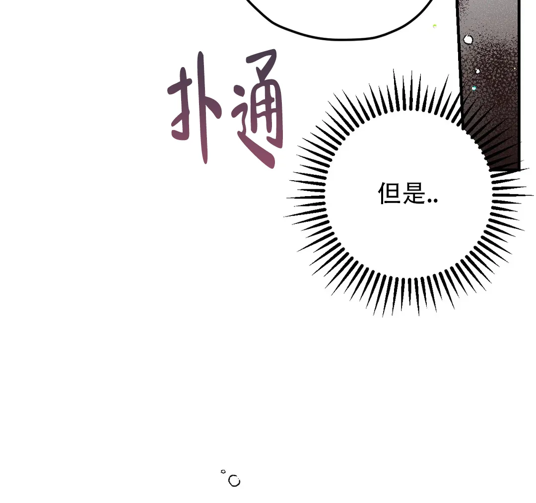 《奏爱》第82话 第10页