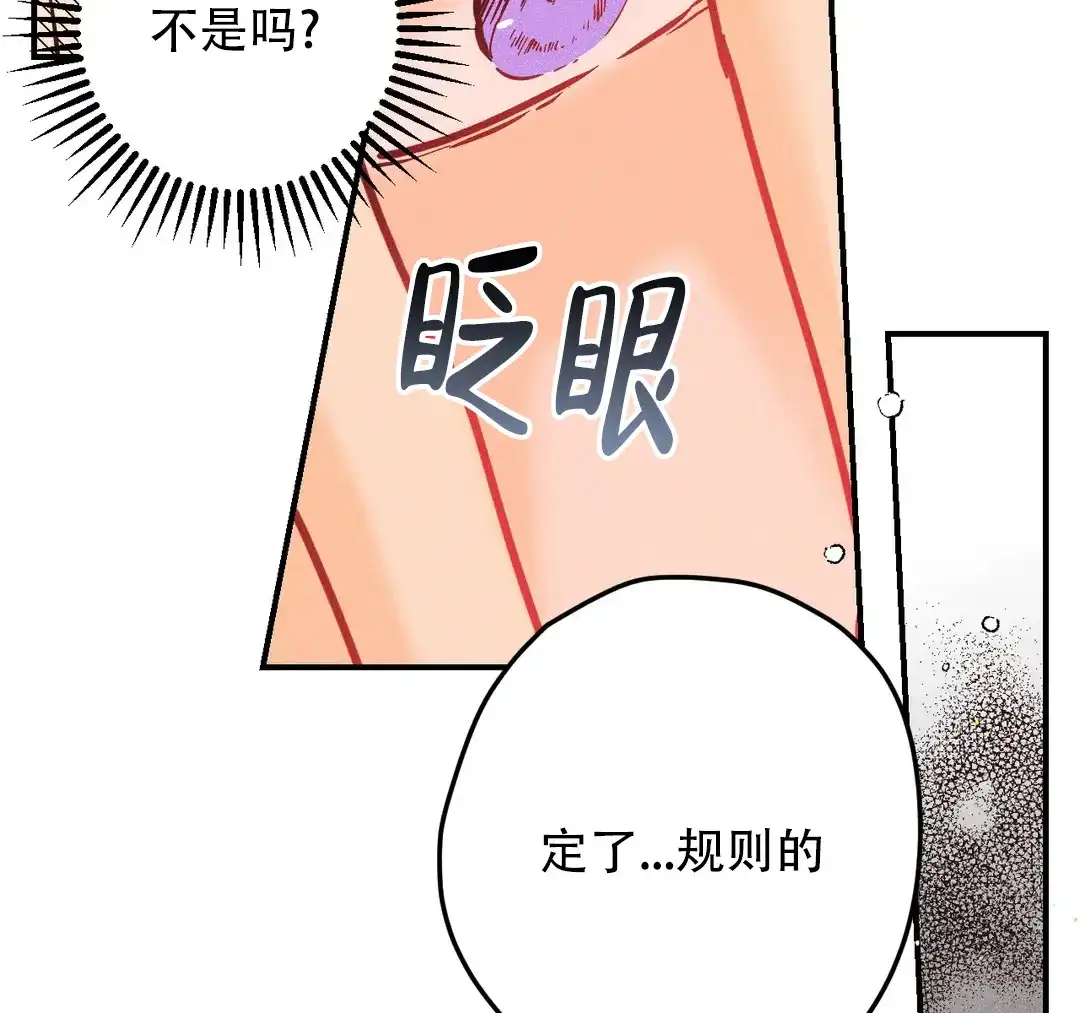 《奏爱》第82话 第9页
