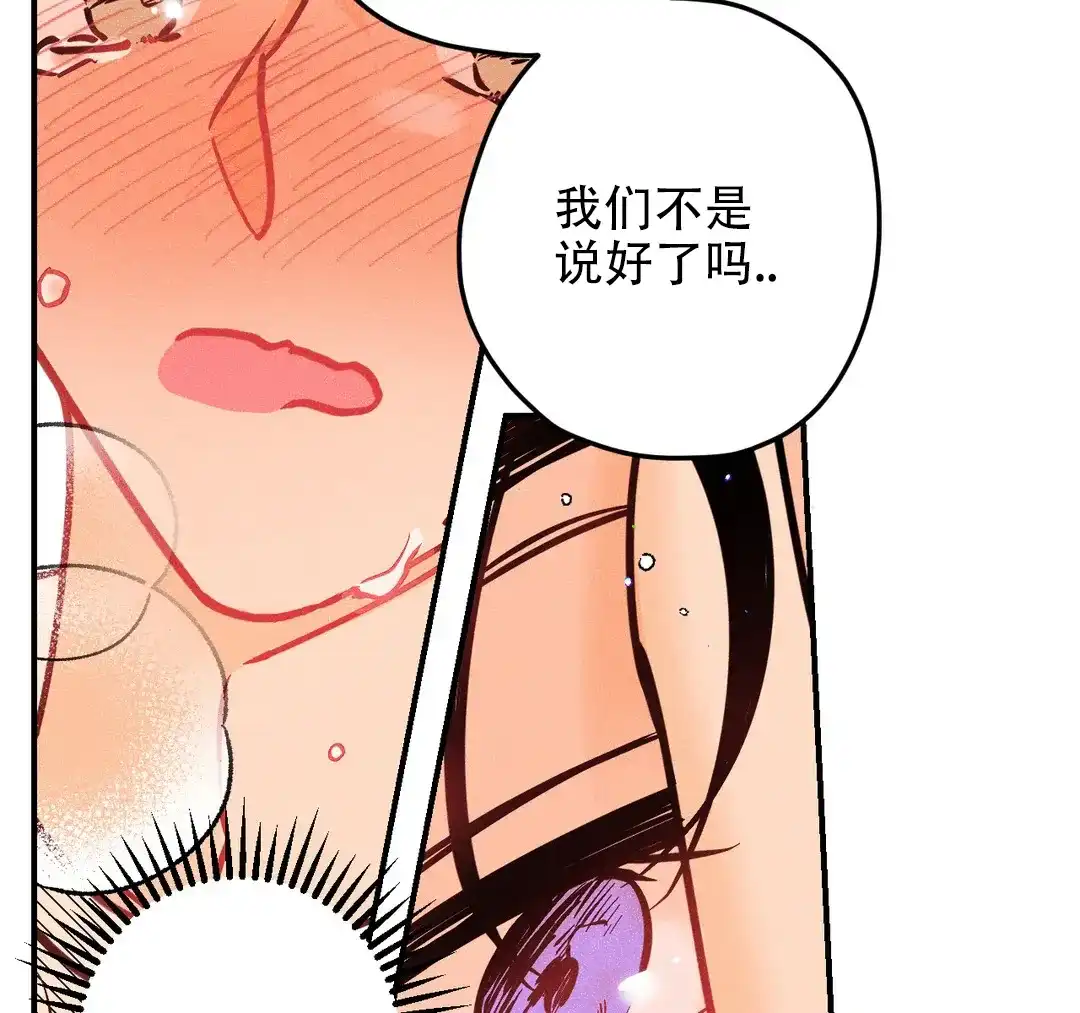 《奏爱》第82话 第8页