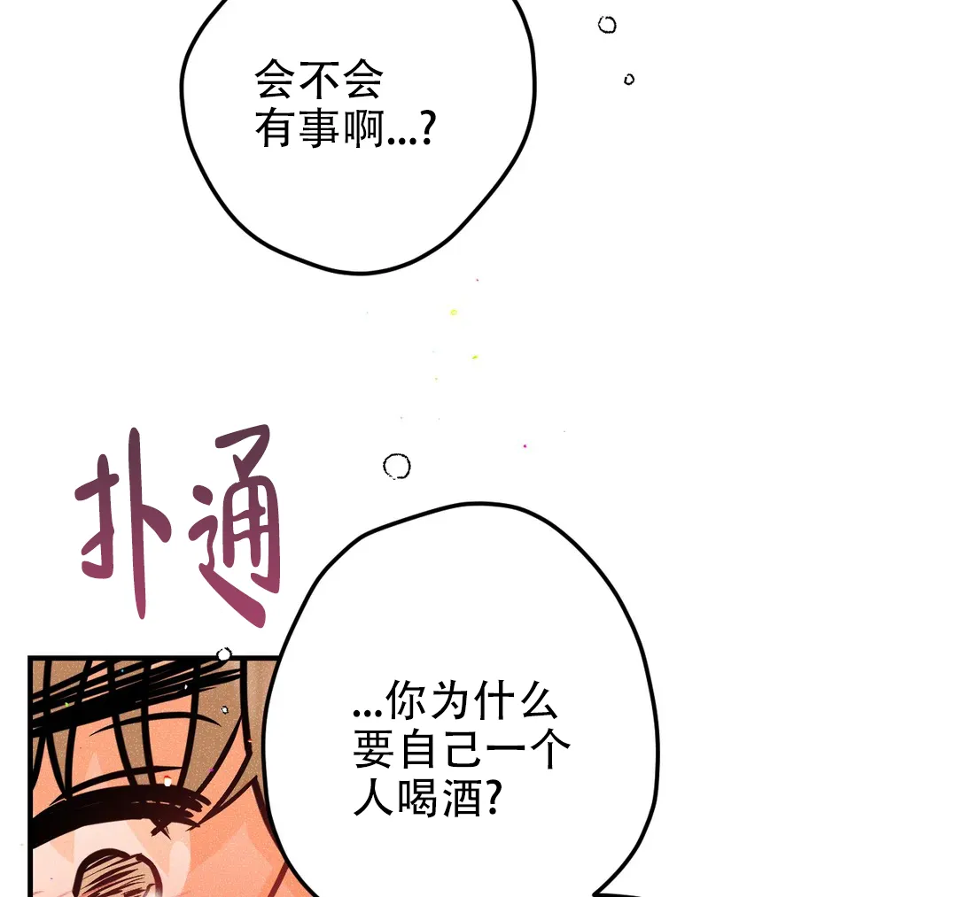 《奏爱》第82话 第7页