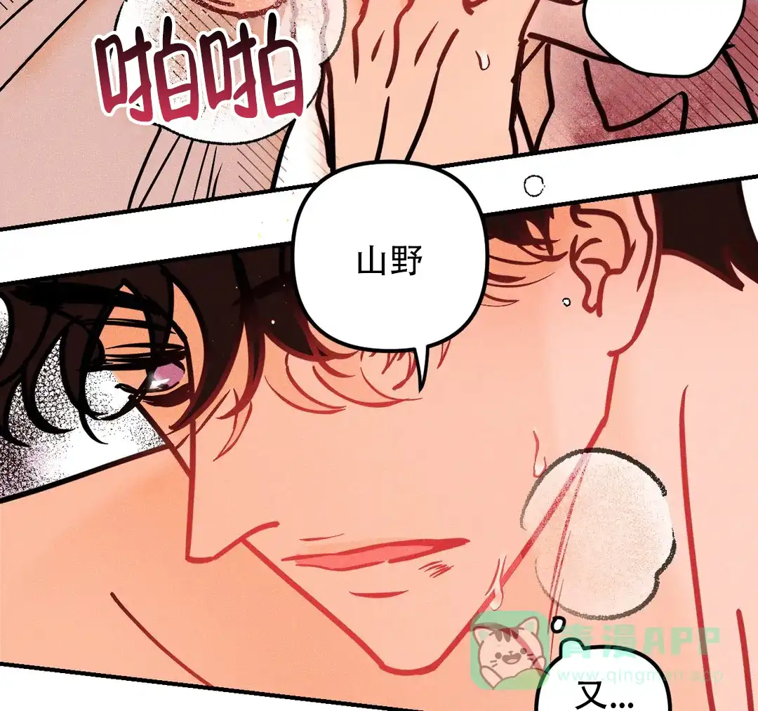 《奏爱》第83话 第11页