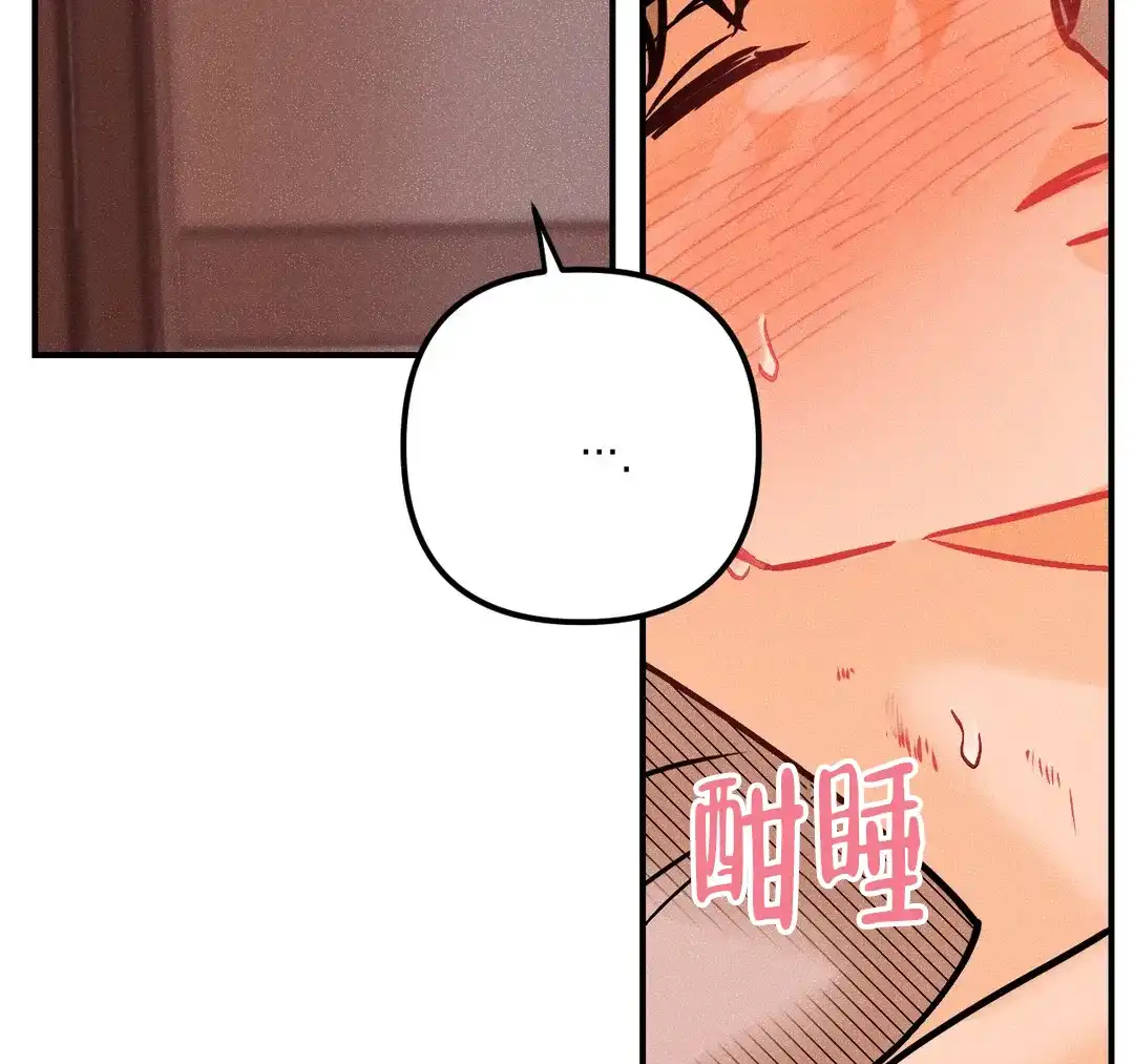 《奏爱》第83话 第23页