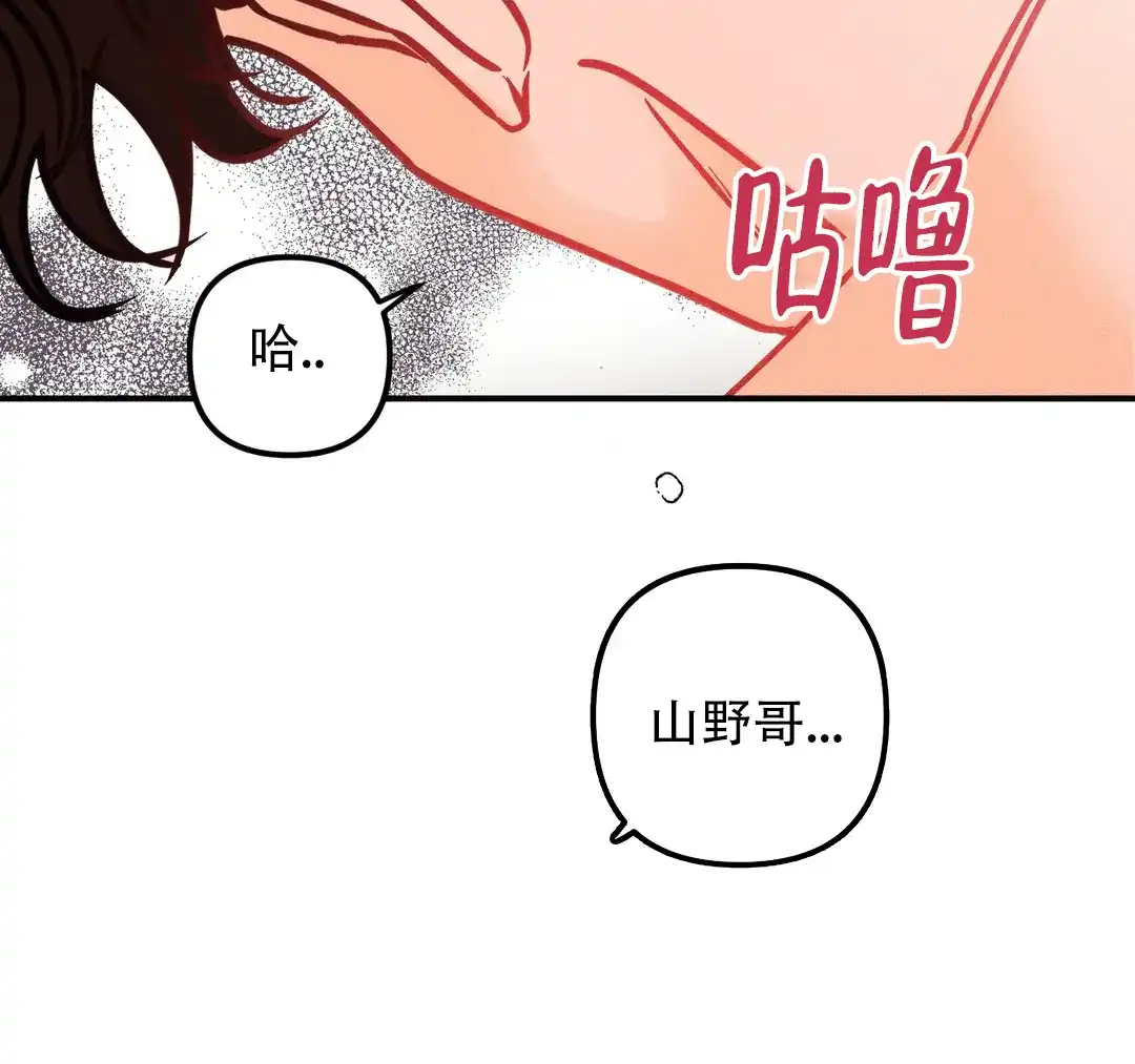 《奏爱》第84话 第3页