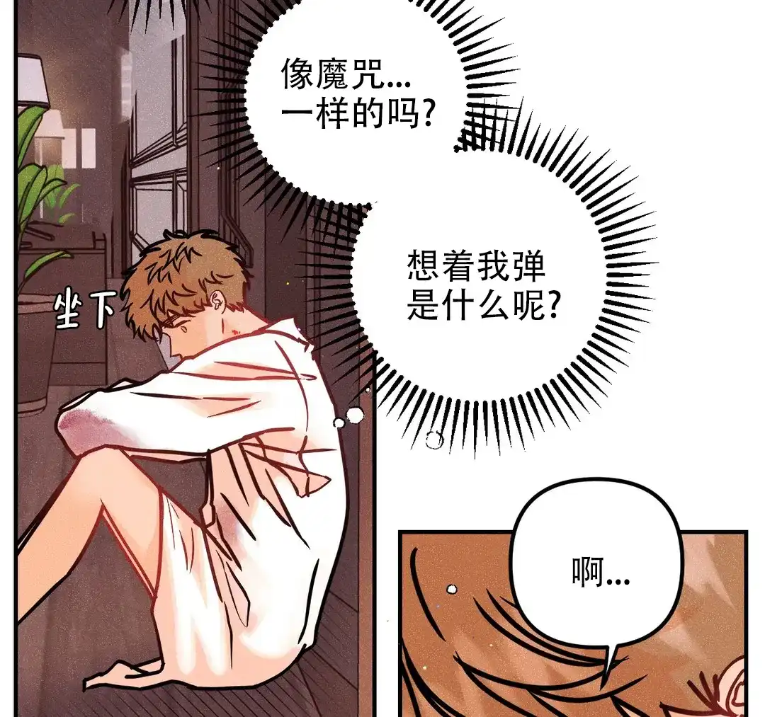 《奏爱》第85话 第29页