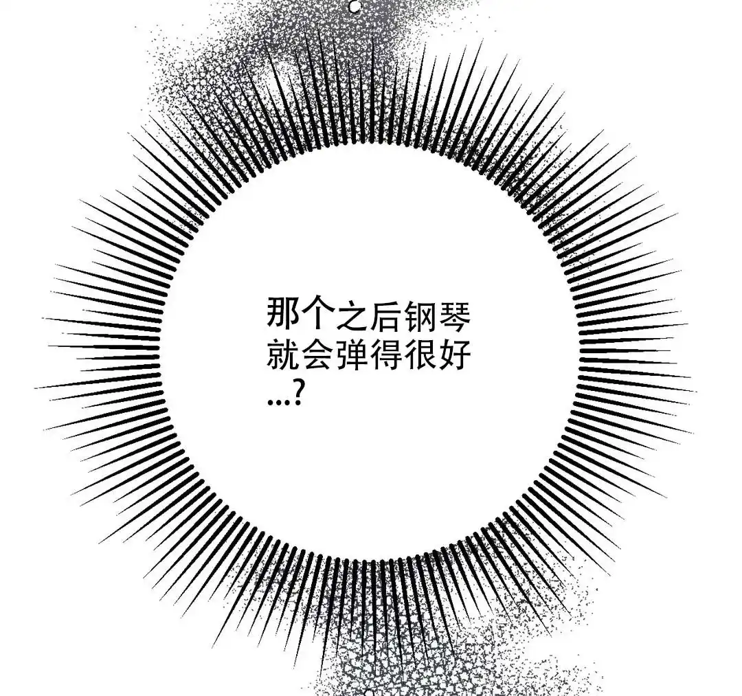 《奏爱》第85话 第27页