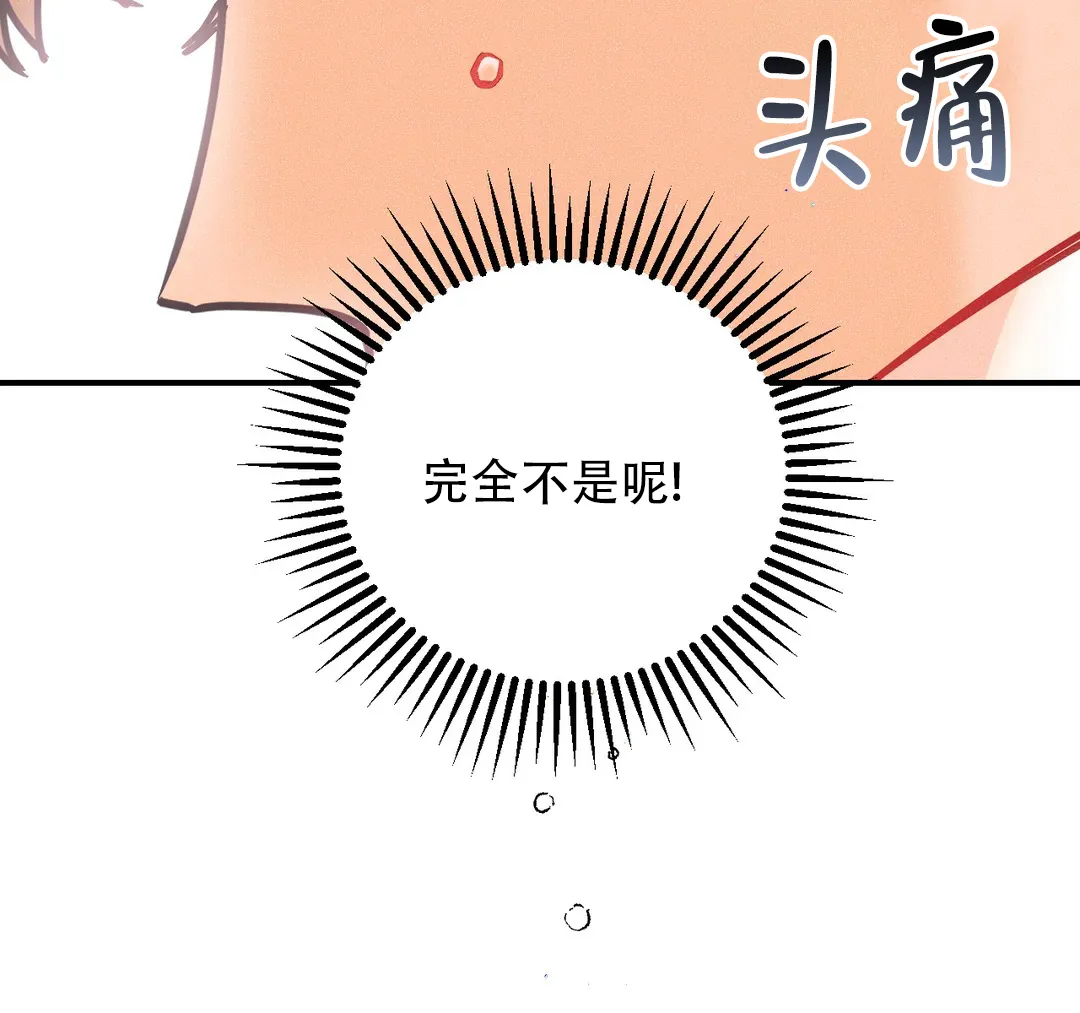 《奏爱》第85话 第33页