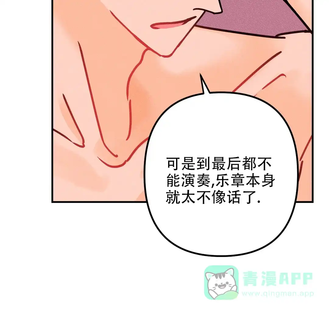 《奏爱》第85话 第16页