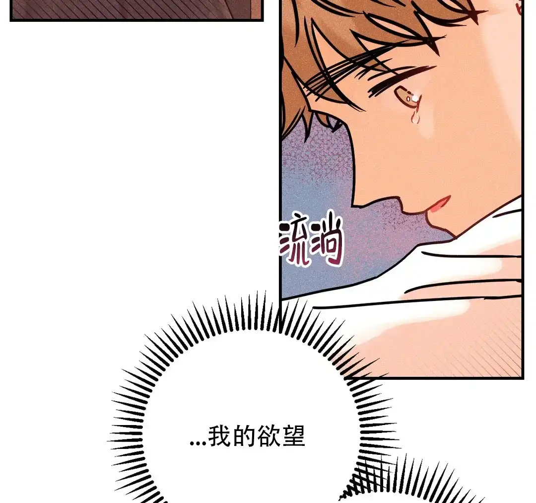 《奏爱》第85话 第30页