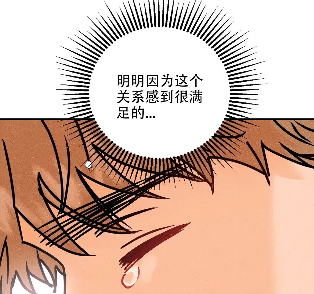 《奏爱》第85话 第32页