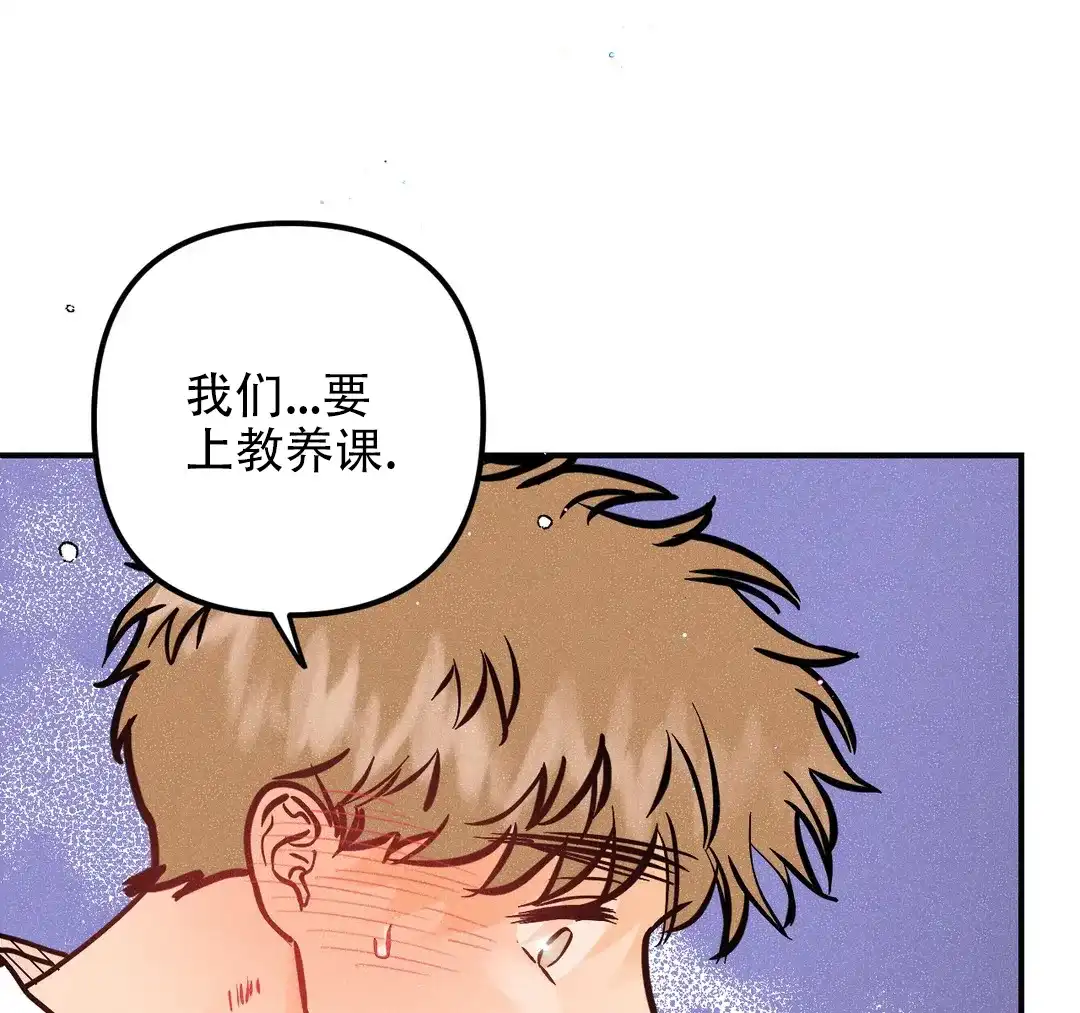 《奏爱》第86话 第38页