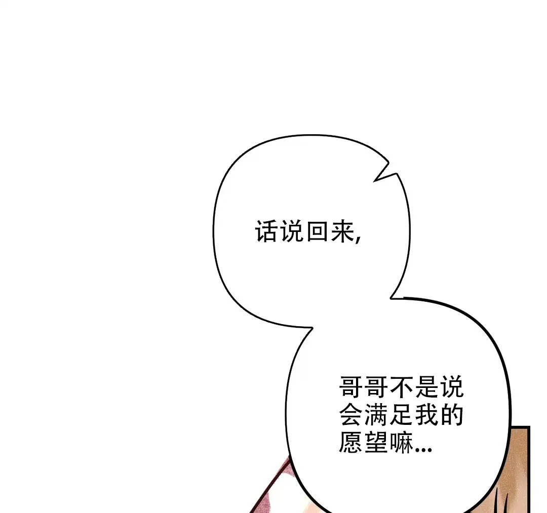 《奏爱》第86话 第34页