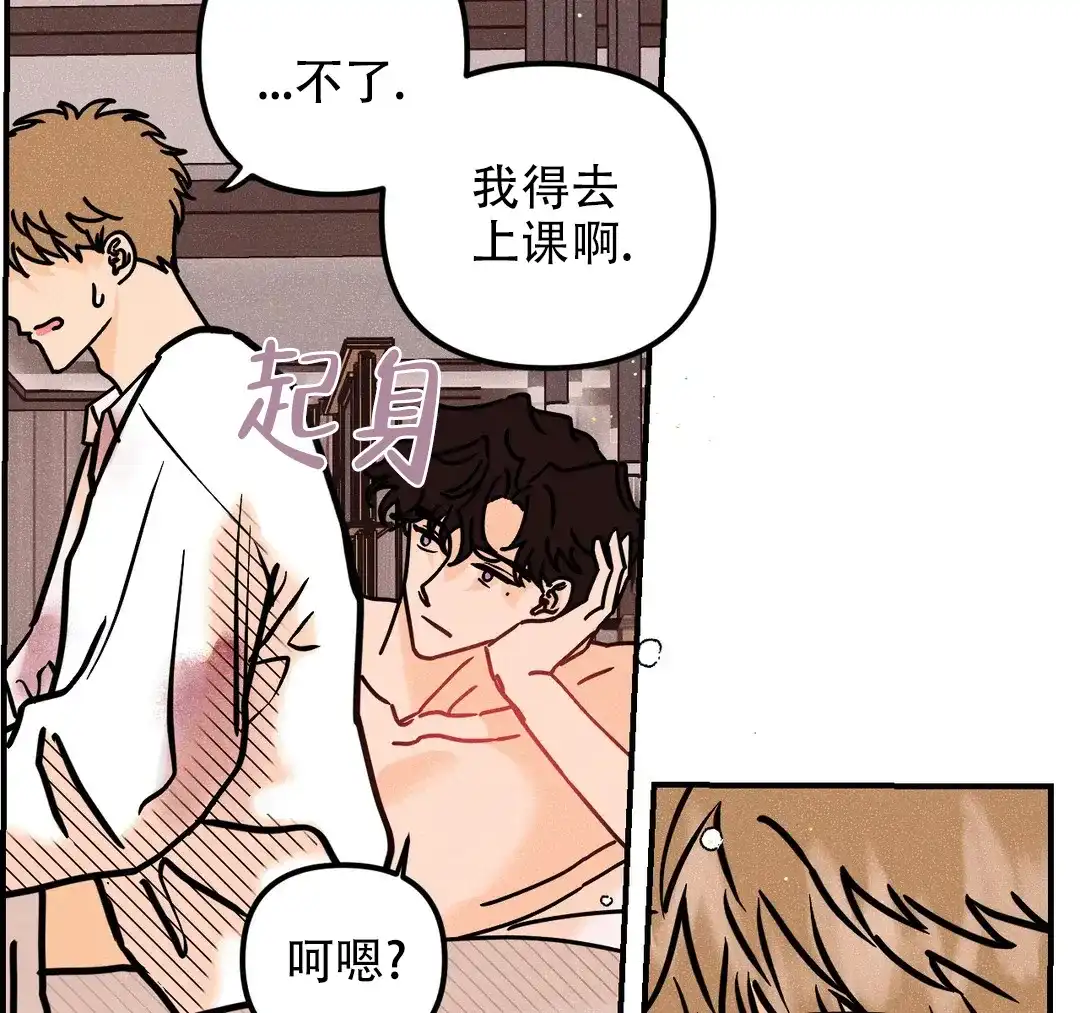 《奏爱》第86话 第17页