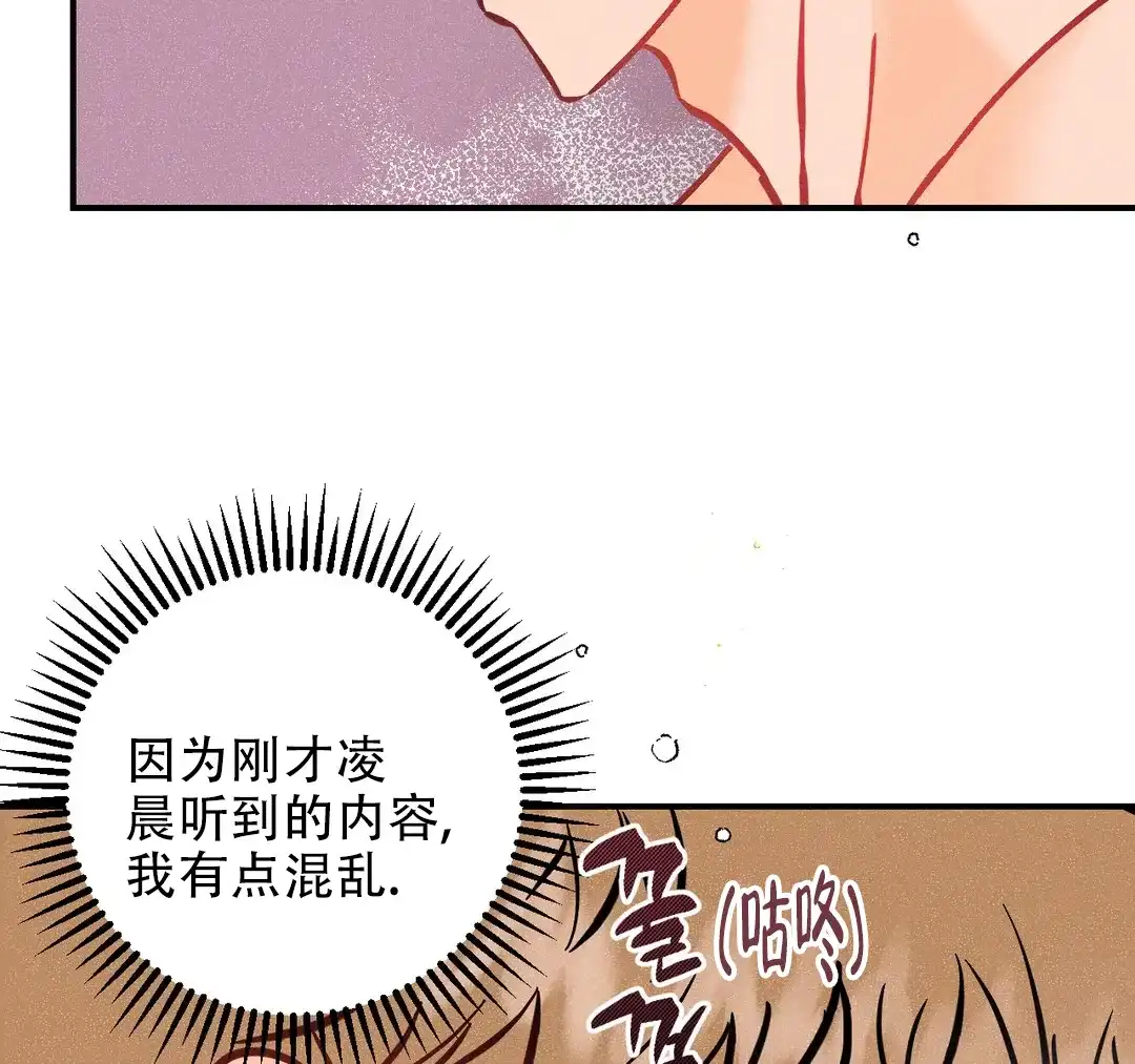 《奏爱》第86话 第40页