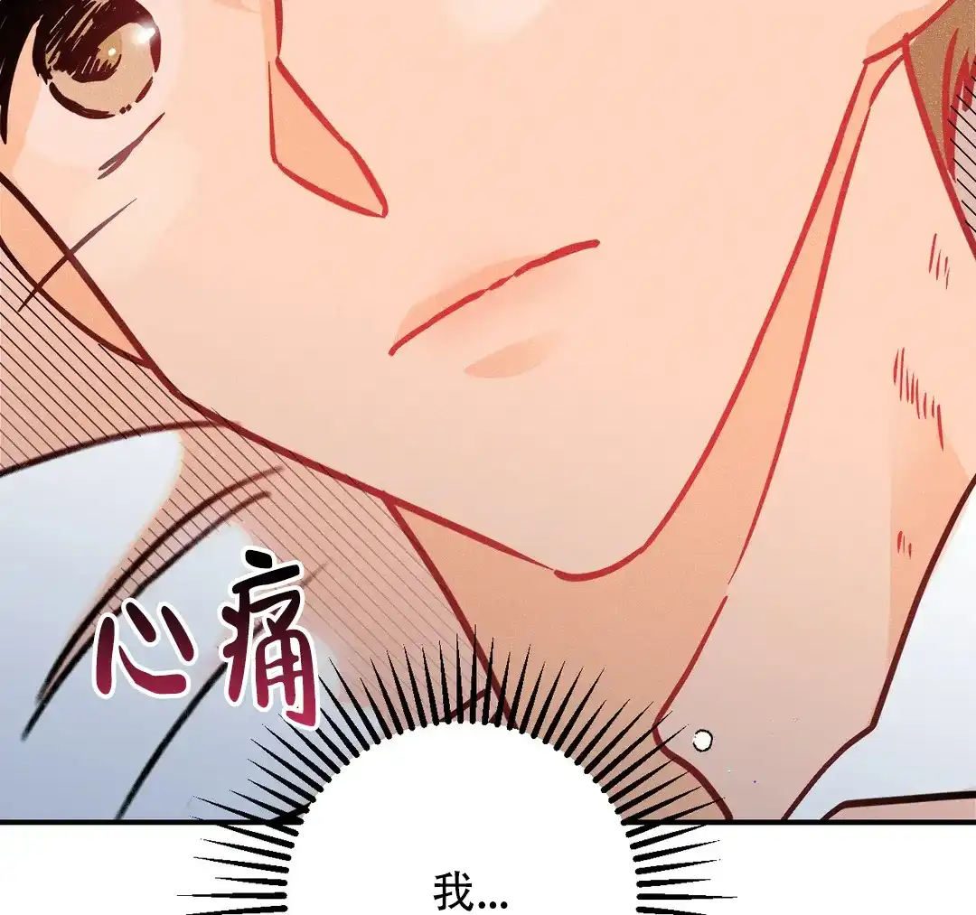 《奏爱》第86话 第4页